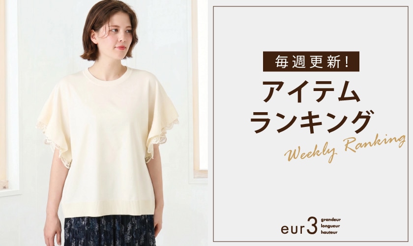 WEEKLY RANKING