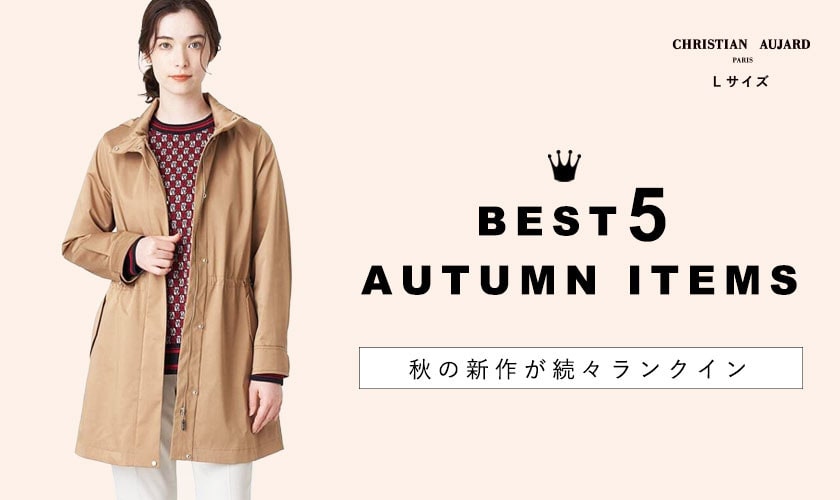 9.26(TUE)更新「ITEM RANKING！」今売れてるBEST10 / 秋の新作が続々ランクイン