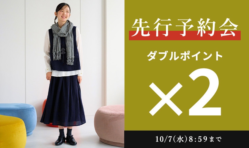 先行予約会 ダブルポイント