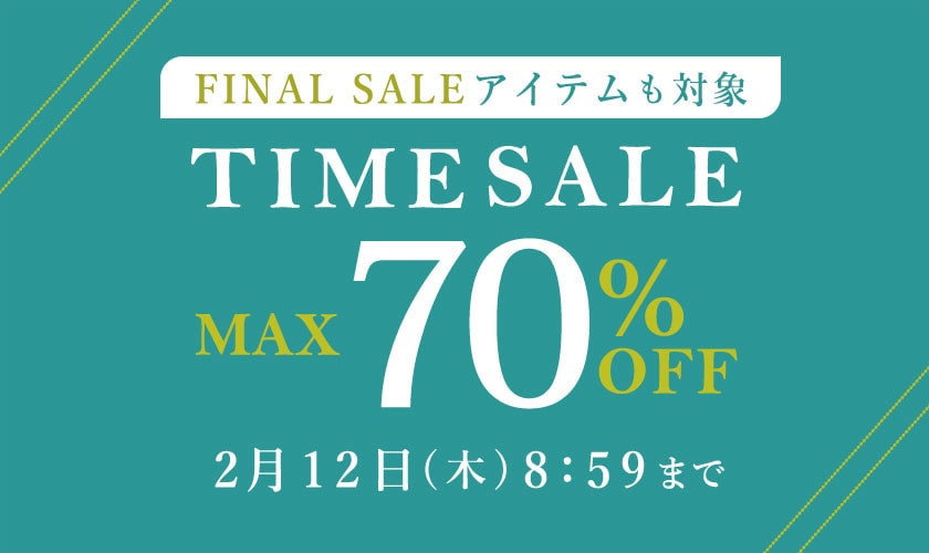  最大70%OFF FINAL SALEアイテムも対象 TIME SALE
