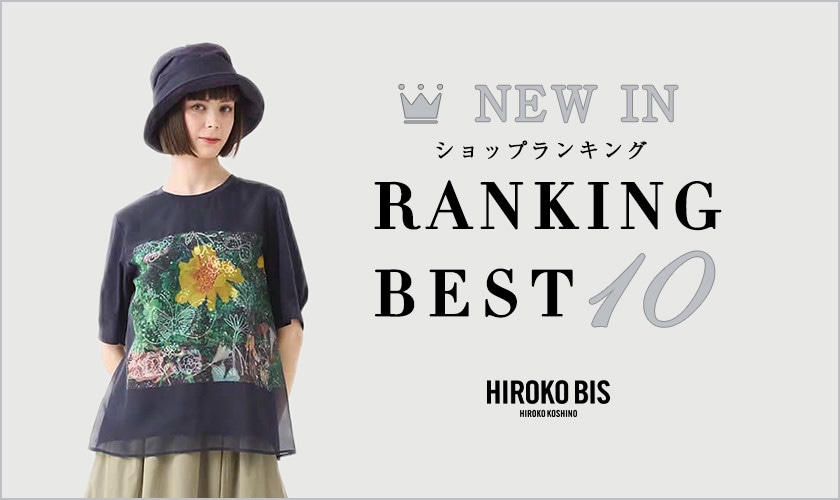 6/2up【HIROKO BIS】最新ショップ売れ筋ランキング
