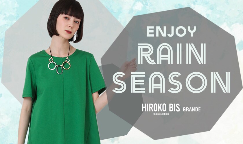 雨を楽しむ「ウォッシャブル」コーディネート
