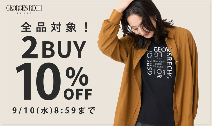【2点10％OFF】おまとめ割キャンペーン