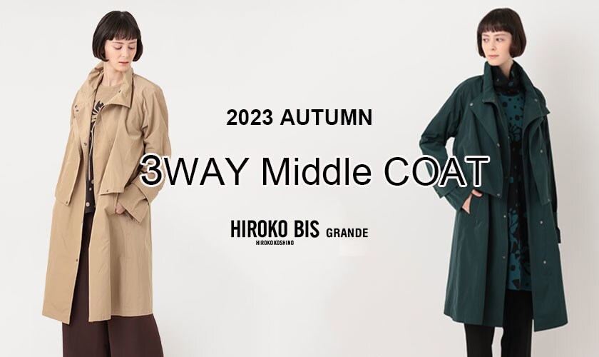 今季自慢の1着「3WAYコート」
