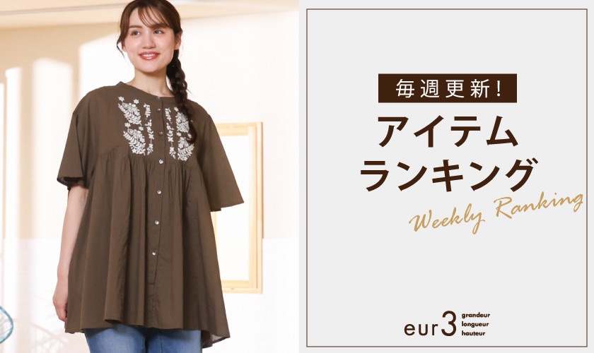 WEEKLY RANKING