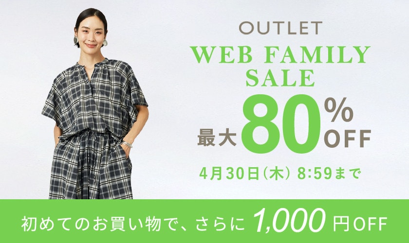 最大80%OFF WEB FAMILY SALE