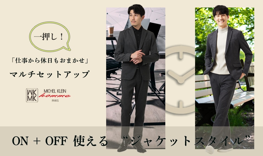 ON OFF使えるマルチセットアップ