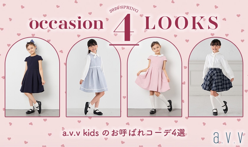 【お呼ばれ服】結婚式や発表会におすすめのコーデ4選