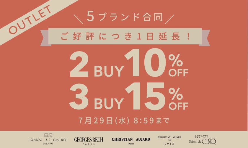 ＼5ブランド合同キャンペーン／おまとめ買いがお得！