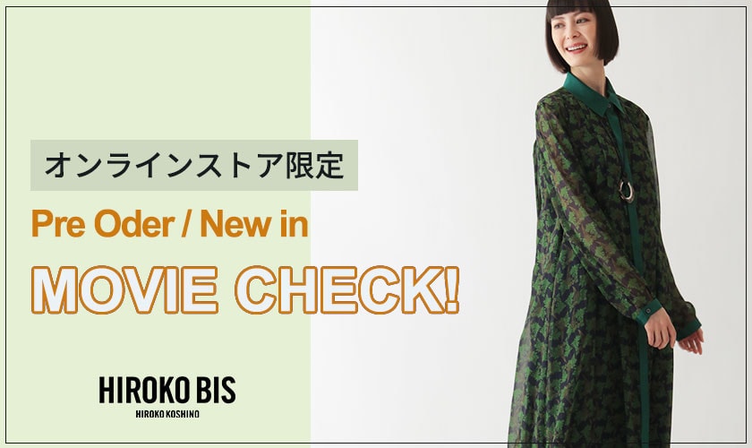 ヒロコビス9月商品先行予約！ムービーをチェック