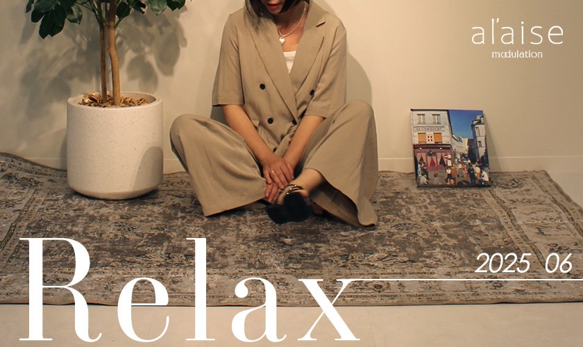 Relax ＿夏をゆったり過ごす快適スタイル