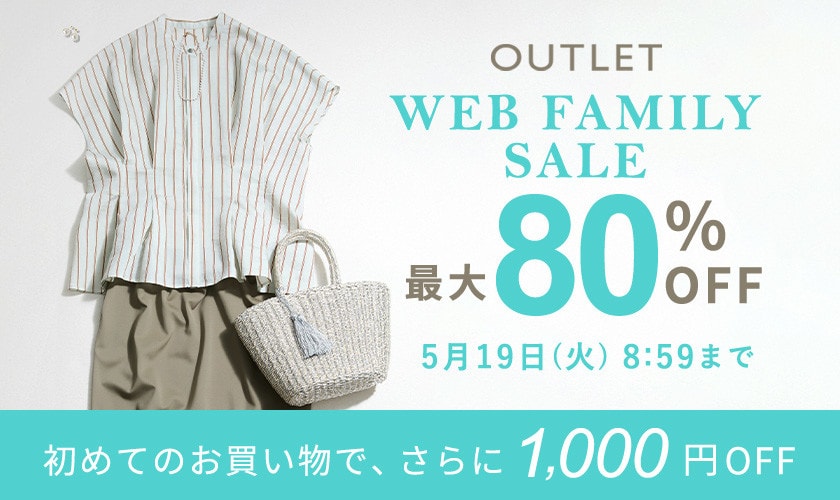 最大80%OFF WEB FAMILY SALE