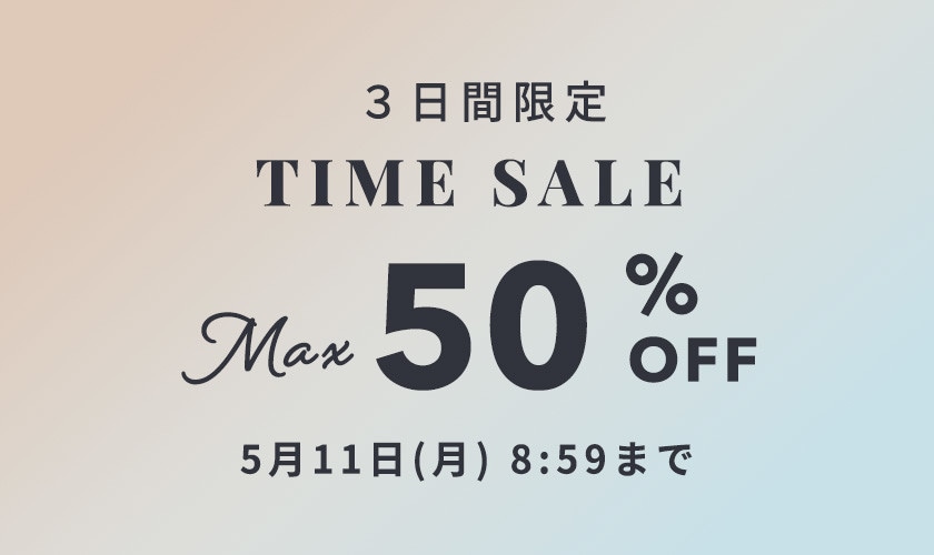最大50%OFF 3日間限定　TIME SALE