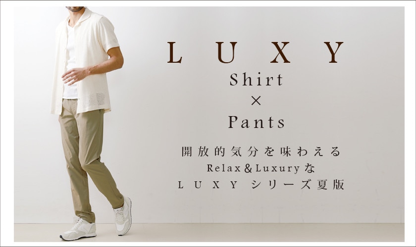 「LUXYシャツ＆パンツ」