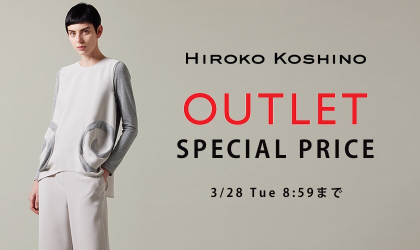 ［OUTLET］期間限定価格