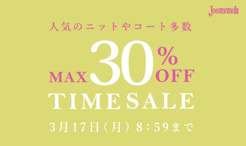 最大30%OFF 人気のニットやコート多数 TIME SALE