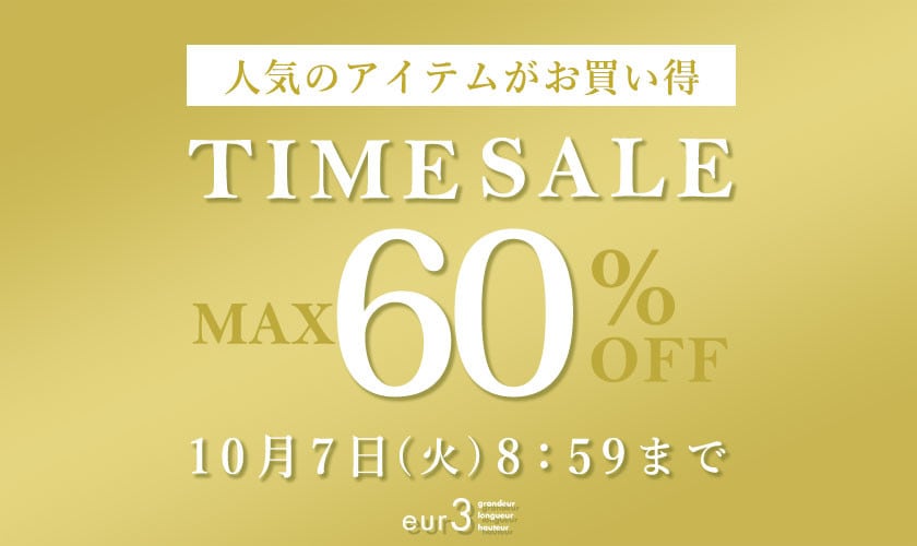 【eur3限定！】最大60%OFF 人気のアイテムがお買い得！TIME SALE