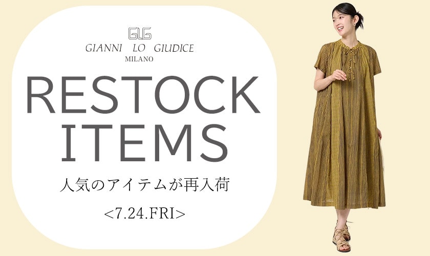 【7/24更新】再入荷！ 完売アイテムが再販売されました！