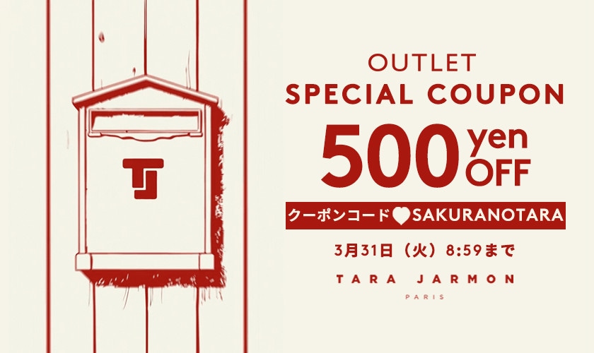 【OUTLET】SPECIAL COUPON
