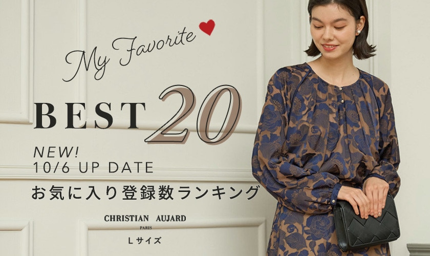 ＼10/6更新／お気に入り登録多数アイテムBEST20