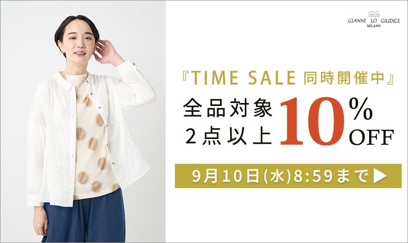 【まとめ買いがお得】対象商品 2点以上でさらに10%OFF！