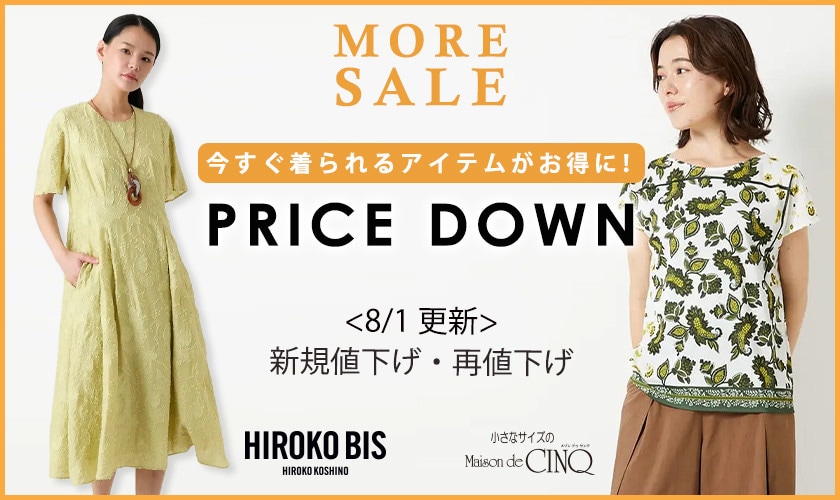 【8/1更新】プライスダウン！HIROKO BIS（小さいサイズ）のアイテムがお値下げ！
