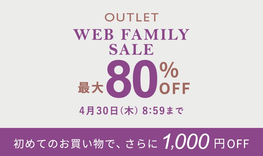 【WEB FAMILY SALE】アウトレット 最大80%OFF＼2点10％OFF対象／