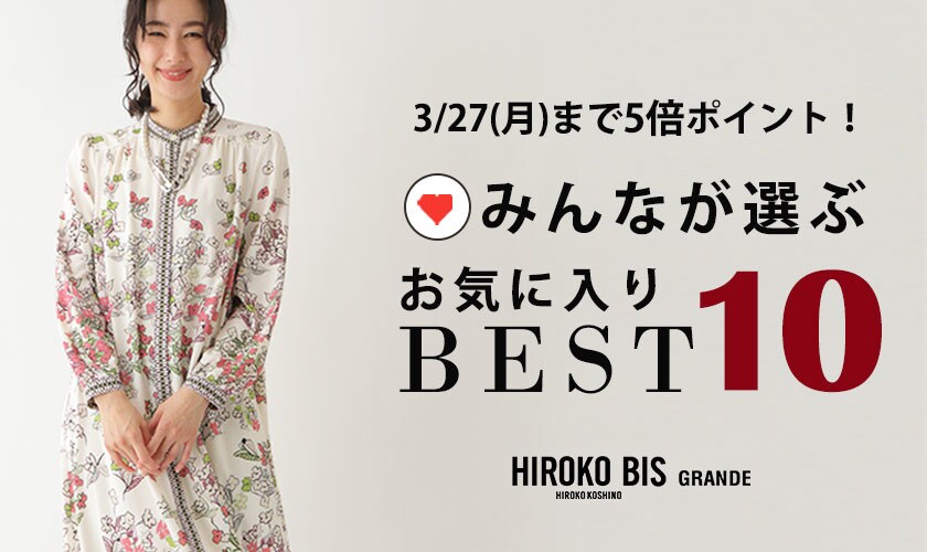 みんなが欲しい「お気に入りランキングベスト10」