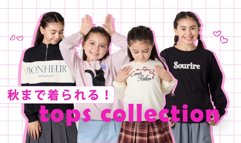 今から秋まで着られる！トップスコレクション