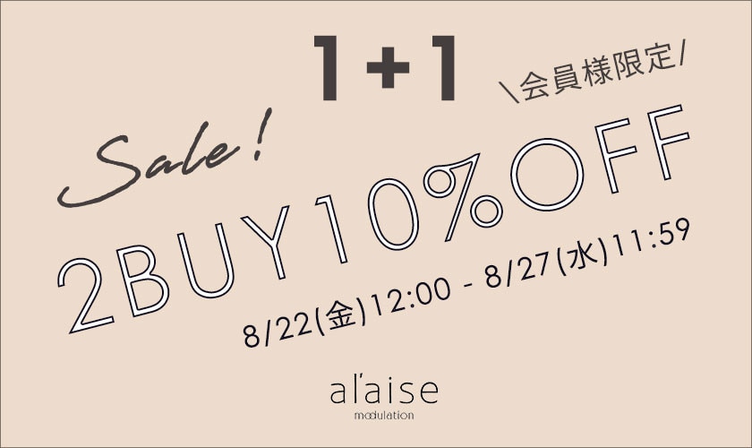 まとめ買いがお得　会員様限定2点10%OFF
