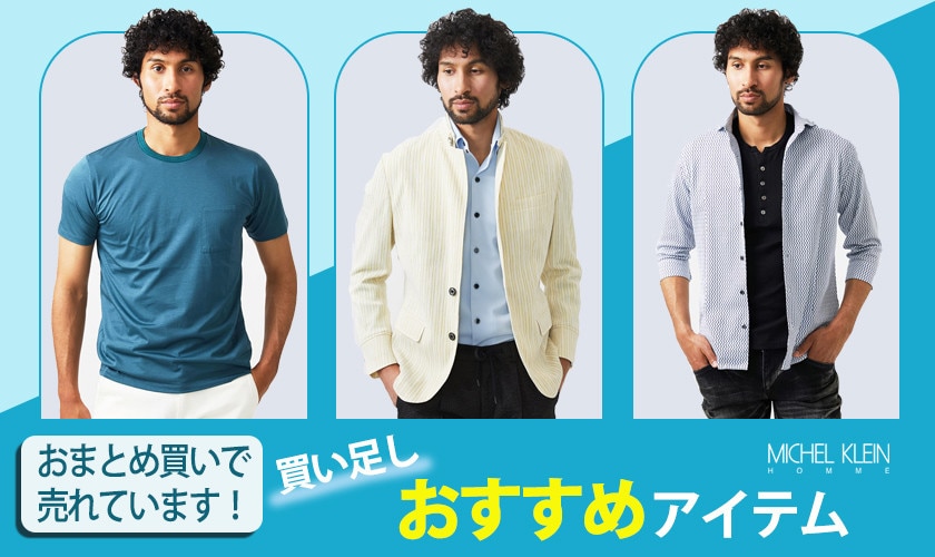 まとめ買いで狙う！おすすめアイテム