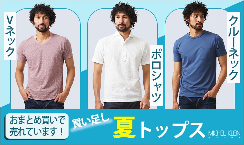 おまとめ買いで売れています！買い足し夏トップス