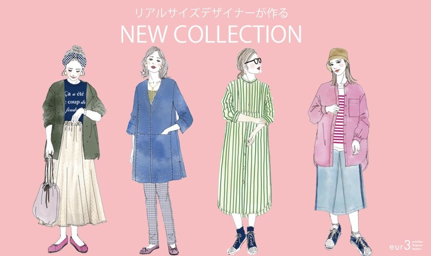 リアルサイズデザイナーが作るNEW COLLECTION 第9弾