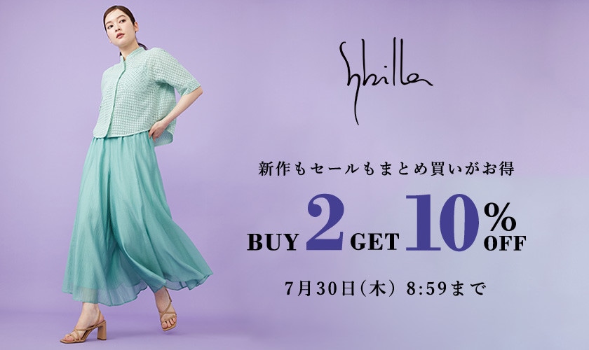 まとめ買いがお得 2点10%OFF