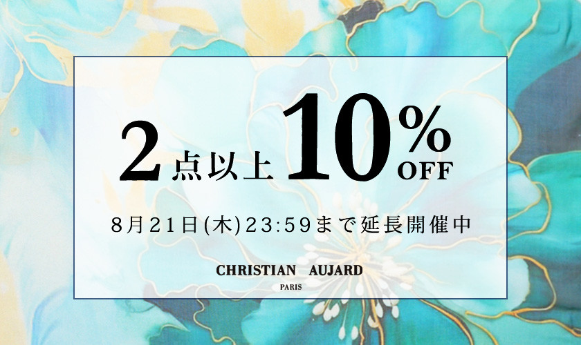 【ご好評につき延長！】全品対象！2点10%OFF