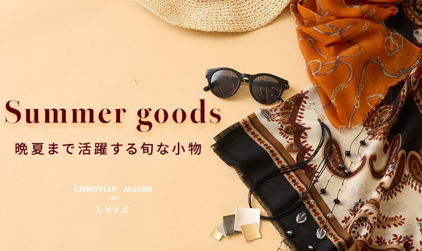 ‐Summer goods‐晩夏まで活躍する旬な小物