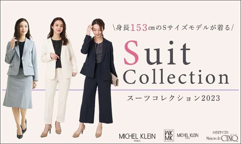 ＼通勤・お仕事におすすめ／身長153㎝のSサイズモデルが着る、スーツコレクション2023