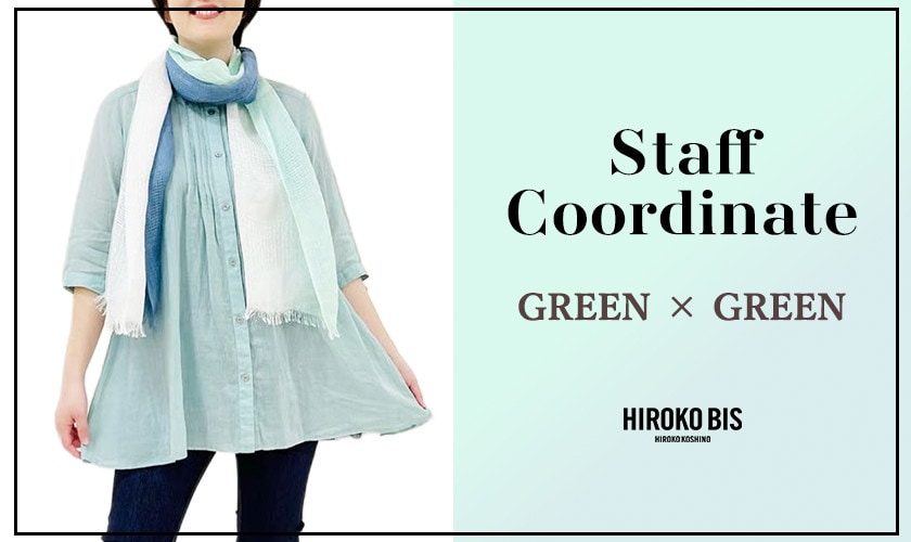 真似しやすいから参考になる！「GREEN × GREEN」スタッフコーデ