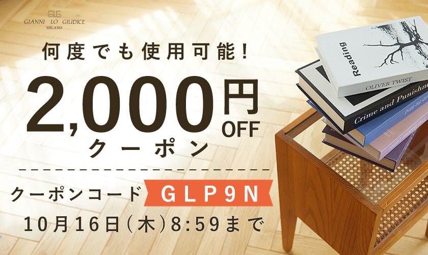 【全品対象】2,000円オフクーポン！期間中何度でも利用可能！