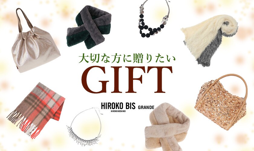 大切な方に贈り物をBISのギフトで