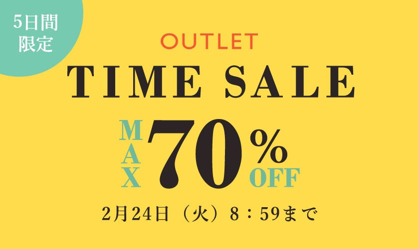 最大70%OFF アウトレットTIME SALE