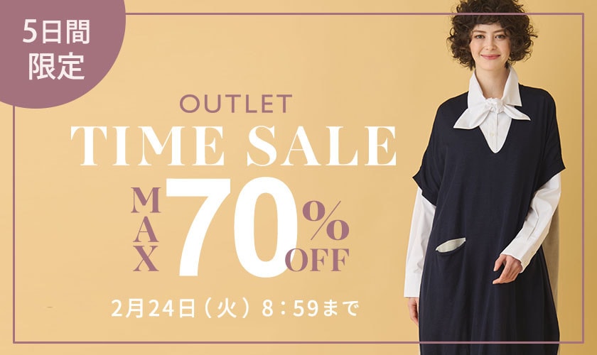 最大70%OFF 5日間限定アウトレットTIME SALE