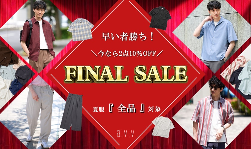 ＼夏服全品 2点10％OFF開催中！／FINAL SALEで夏物が最終価格に！