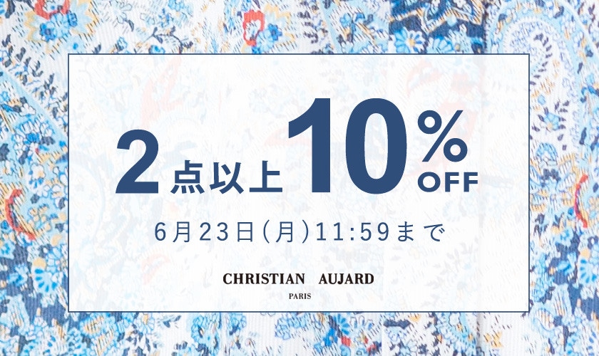まとめ買いがお得！2点以上10%OFF/最大50%OFF MEMBER'S SALE 同時開催中