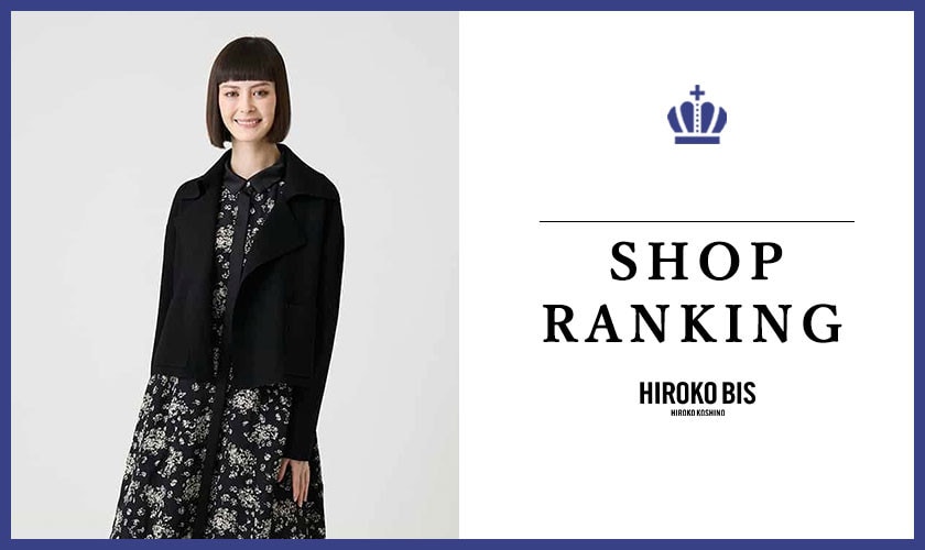 9/29up【HIROKO BIS】最新ショップランキング