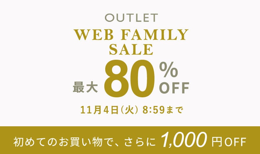 最大80%OFF WEB FAMILY SALE