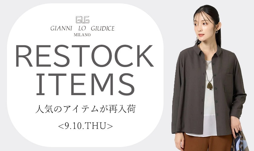 【9/10更新】再入荷！ 完売アイテムが再販売されました！