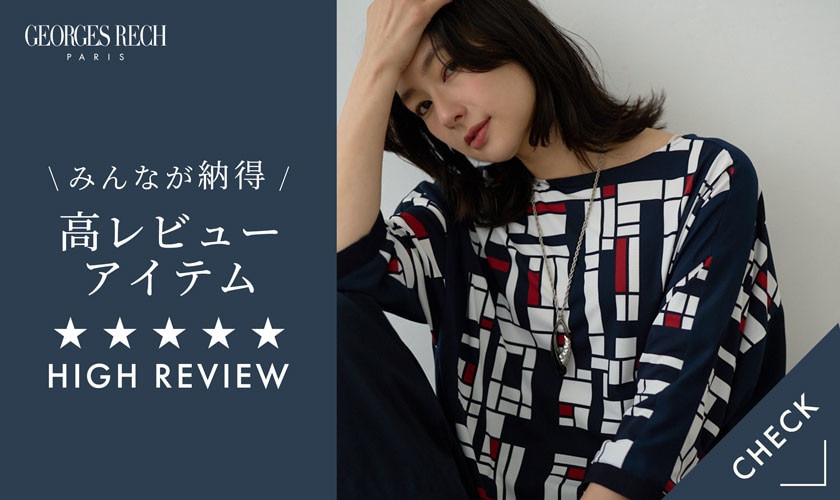 みんなが納得「高レビューアイテム」を紹介