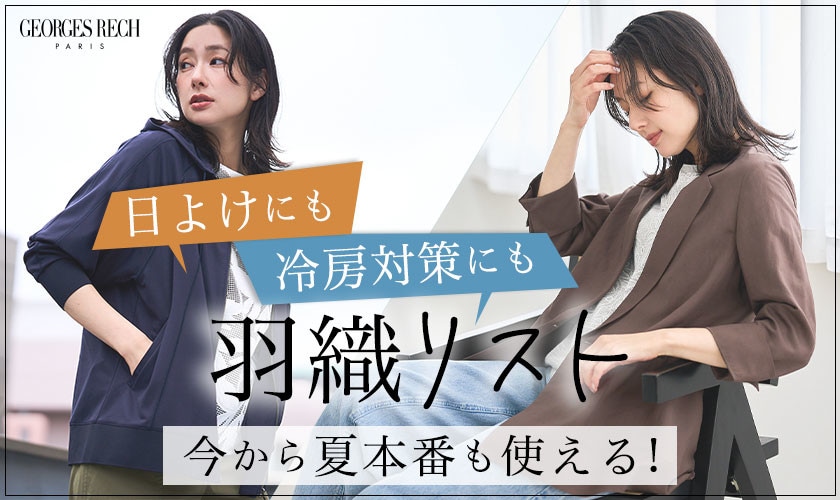 ＼日よけや冷房対策にも便利／今から夏本番も使える羽織リスト