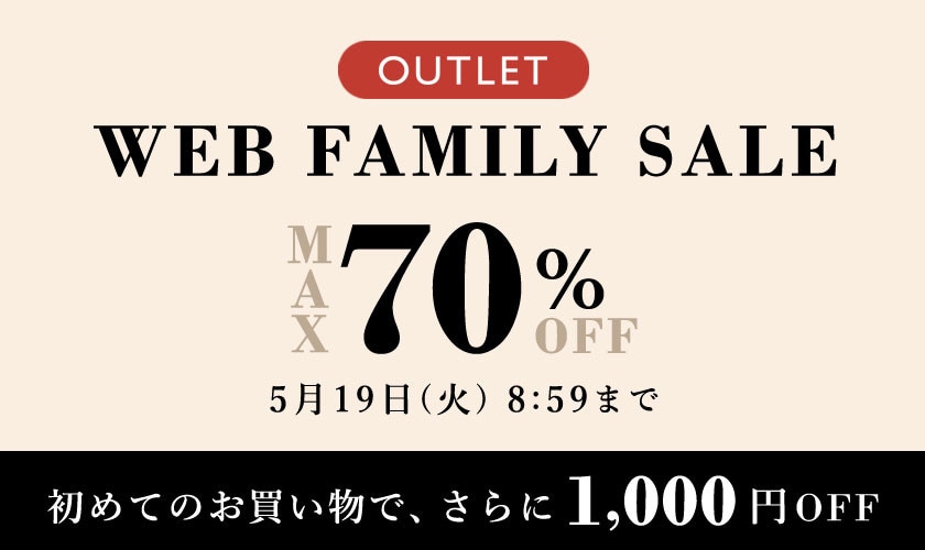 最大70%OFF WEB FAMILY SALE